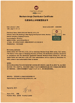 依瑪士授權(quán)證書